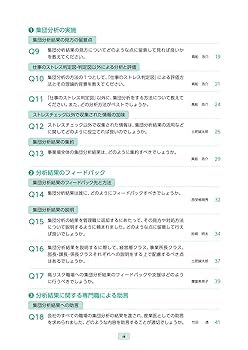集団分析・職場環境改善版 産業医・産業保健スタッフのためのストレスチェック実務Q&amp;A 集団分析・職場環境改善版 産業医・産業保健スタッフのための